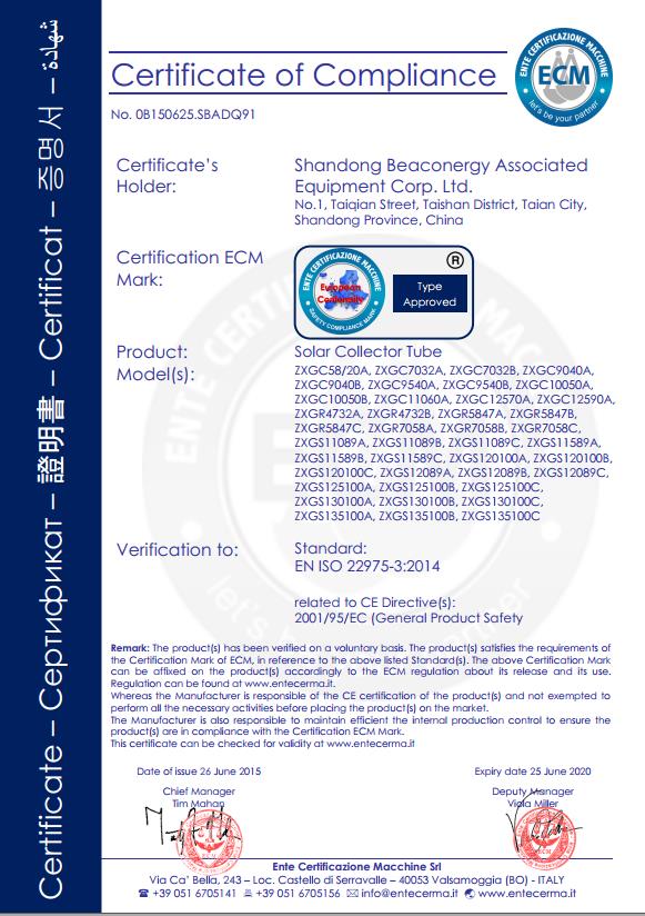 CE认证：太阳能集热管
